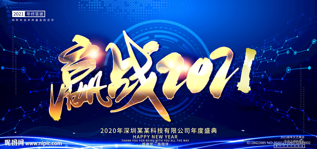 年会背景海报