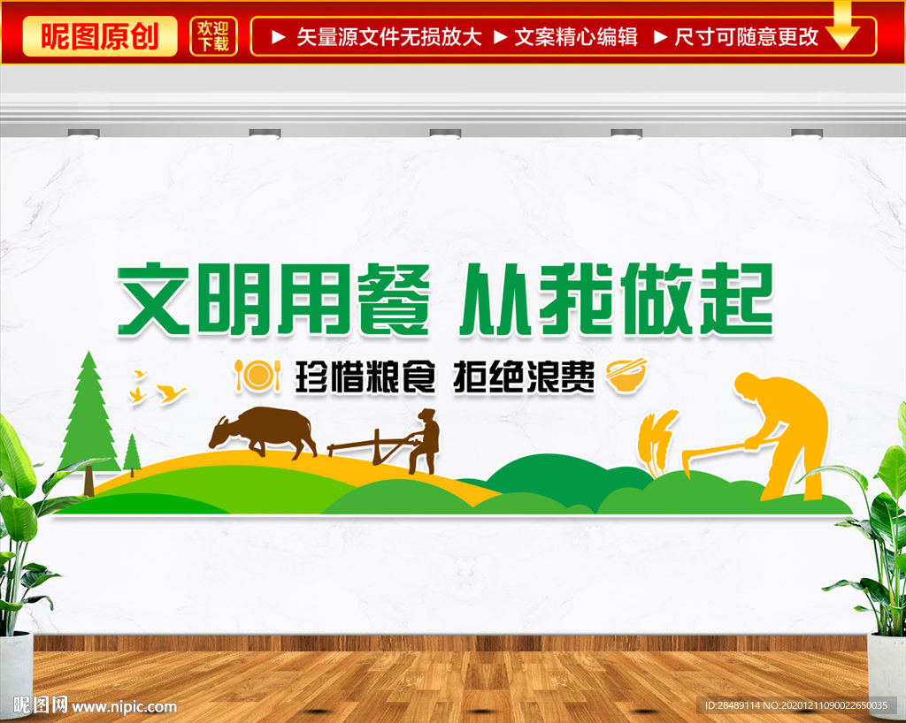 文明用餐 从我做起