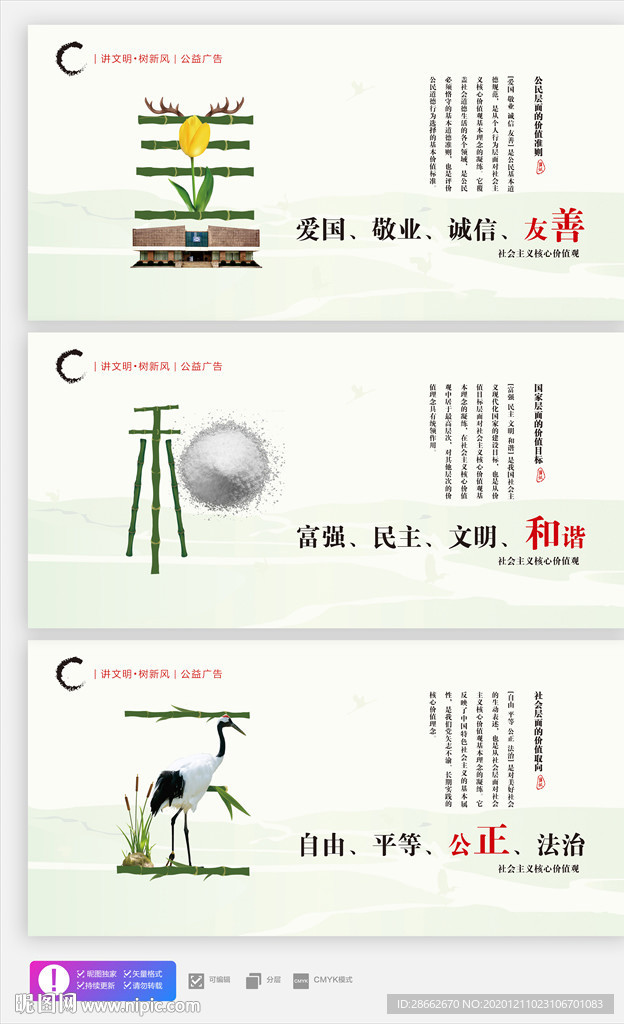 价值观海报