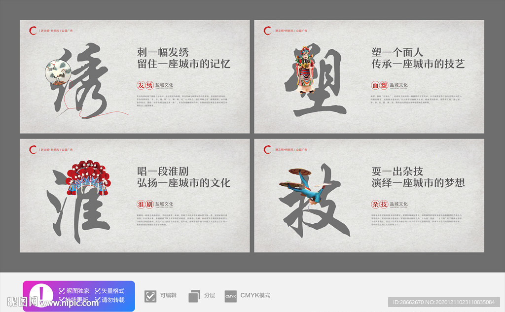 传统文化海报