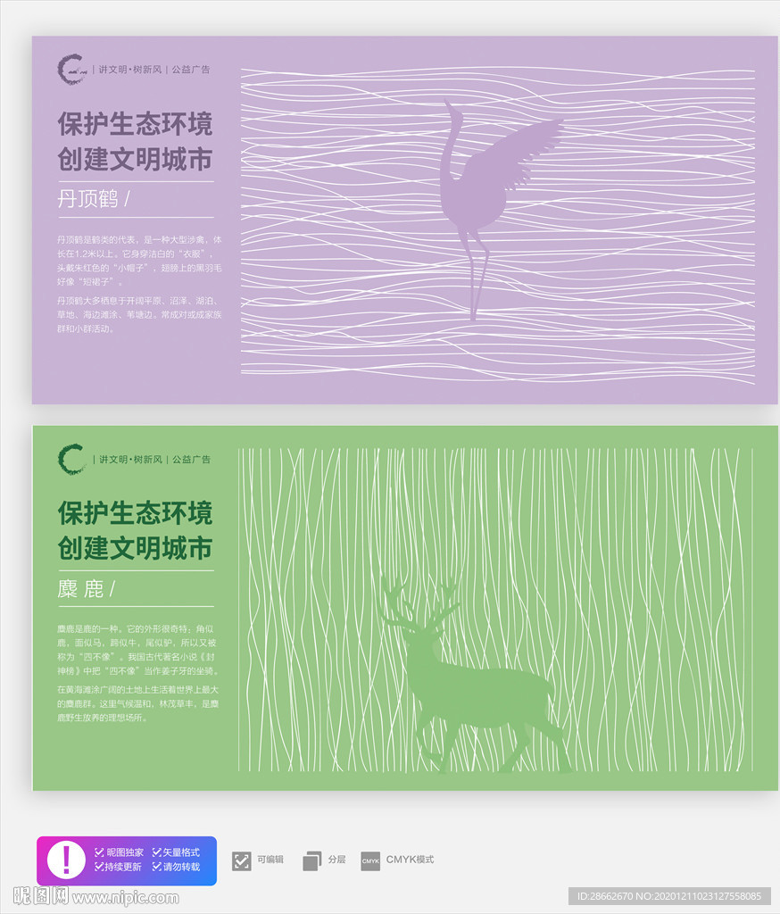 保护生态环境