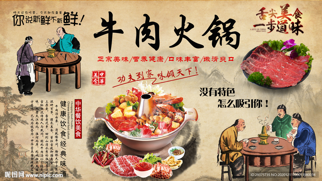 牛肉火锅饭店背景墙