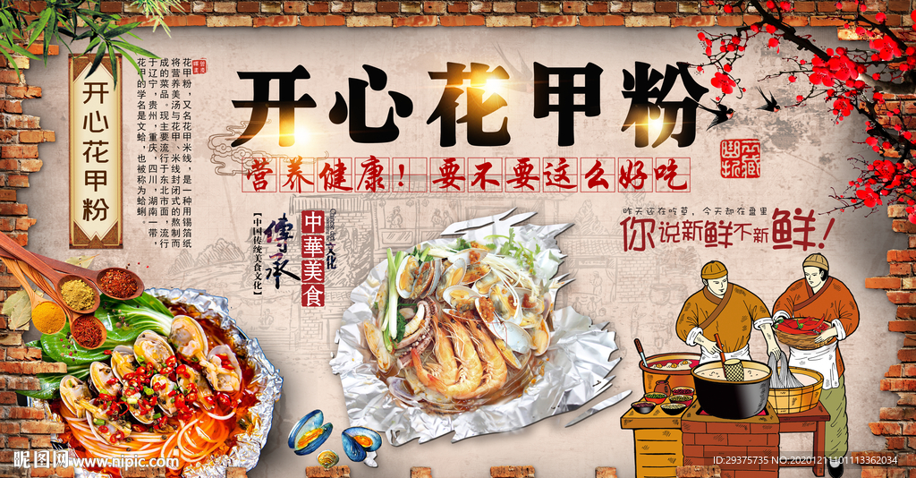 花甲粉饭店背景墙