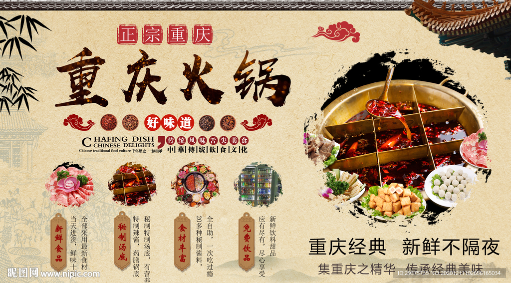 重庆火锅背景墙