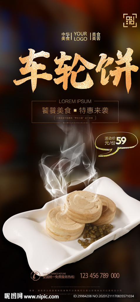 车轮饼