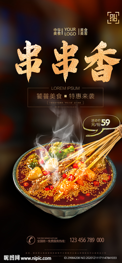 串串