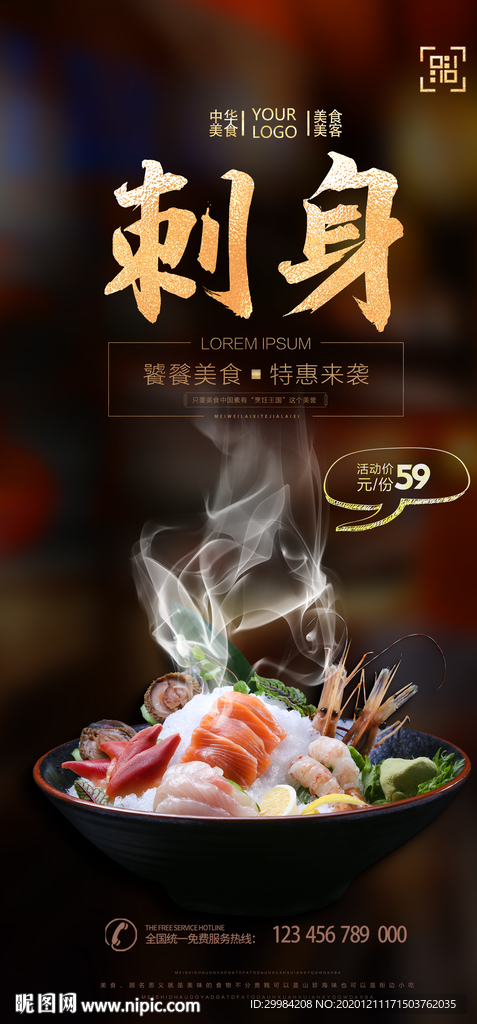 刺身