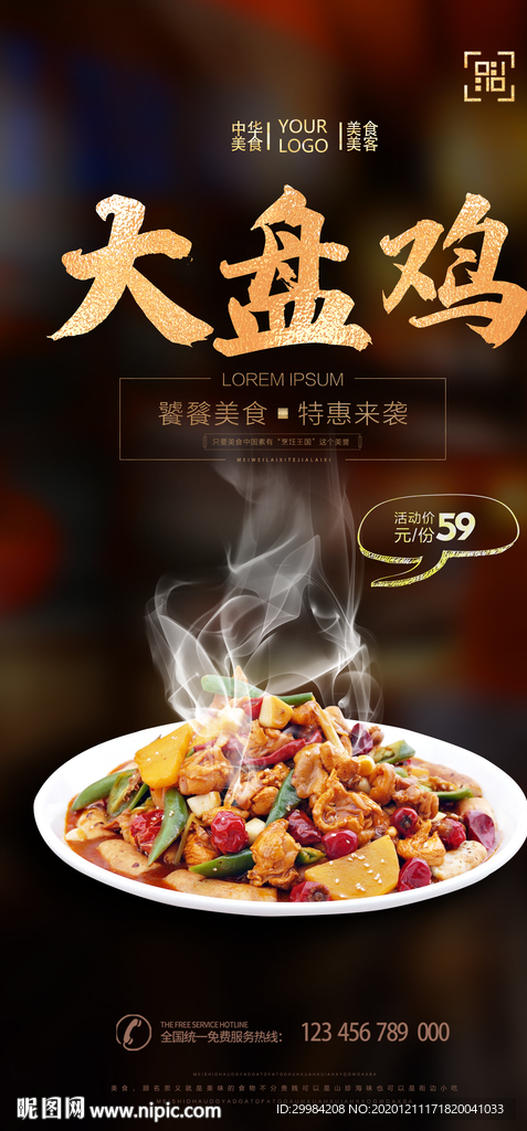 大盘鸡