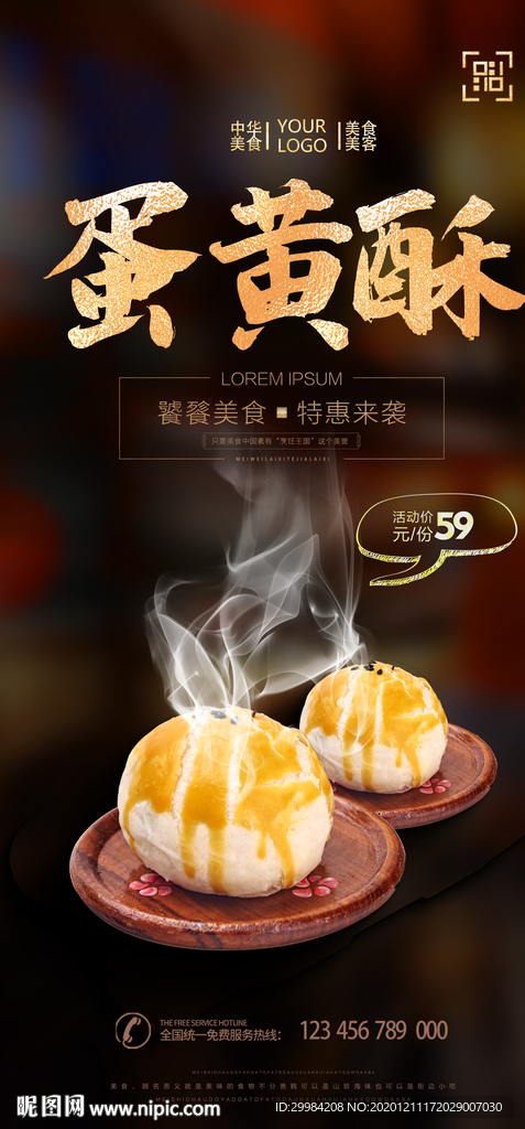 蛋黄酥