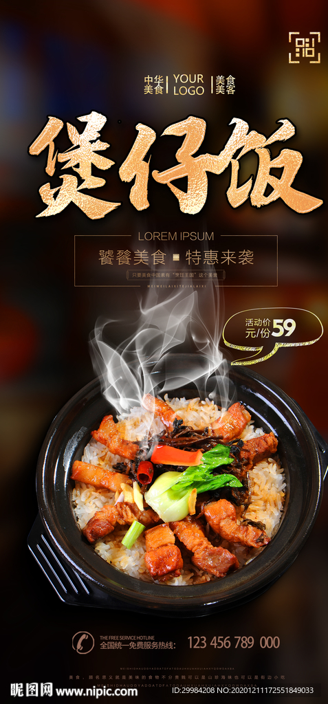 煲仔饭
