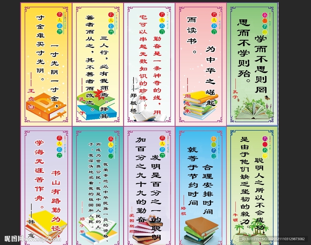 学校校园励志标语名人名言