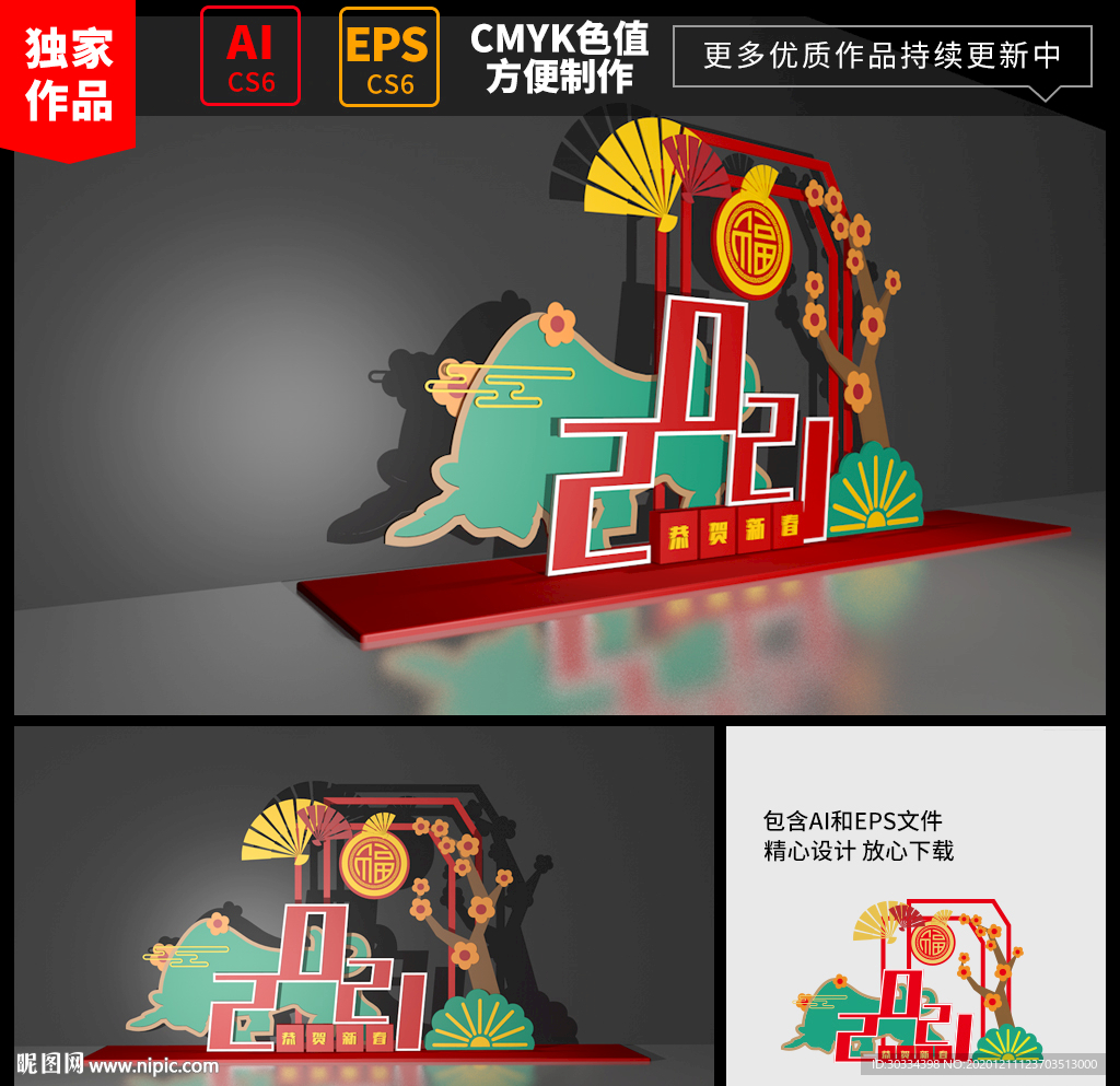 牛年美陈