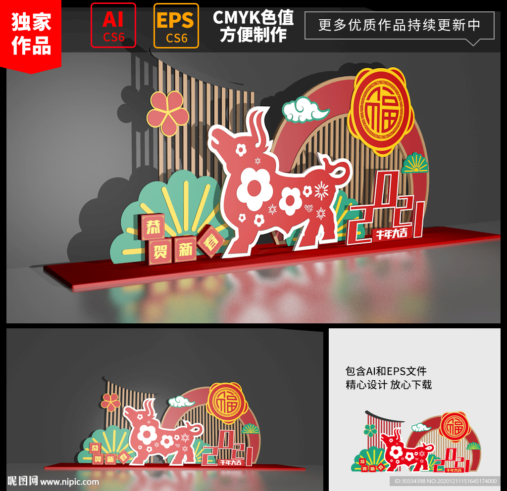 新年美陈