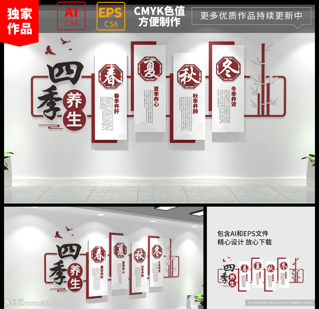 养生文化墙 中医文化墙