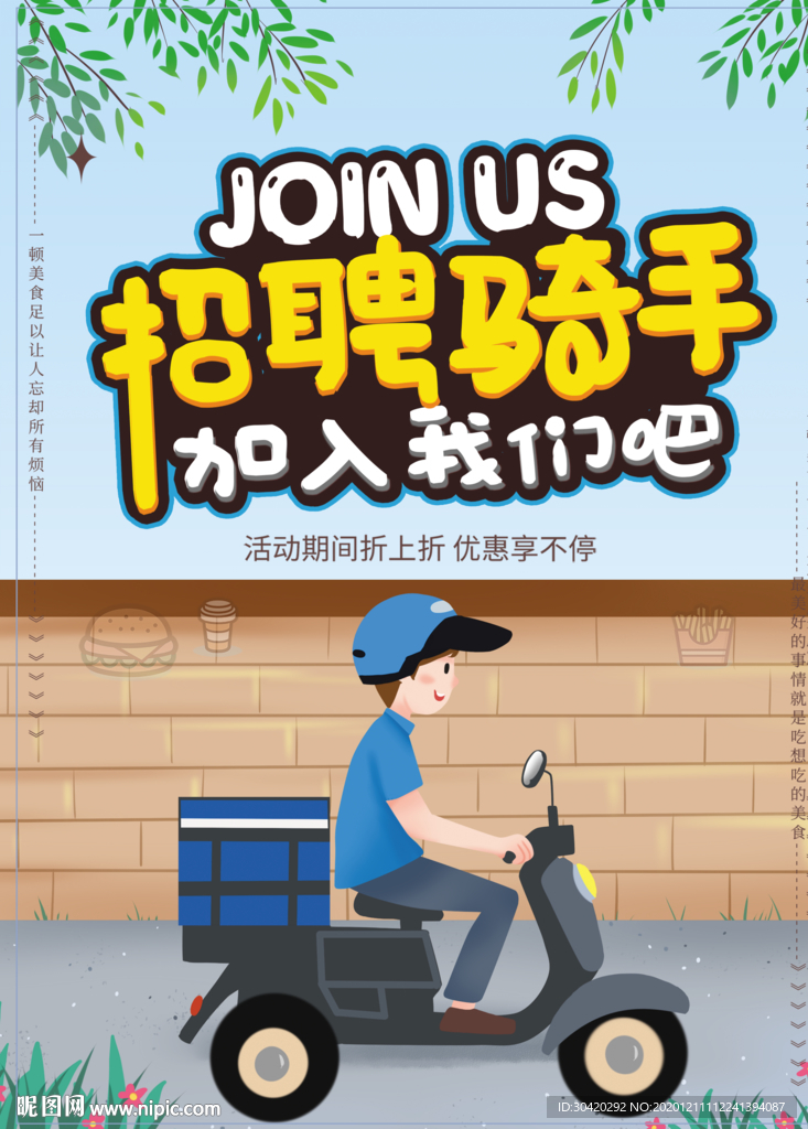 外卖员 招聘骑手