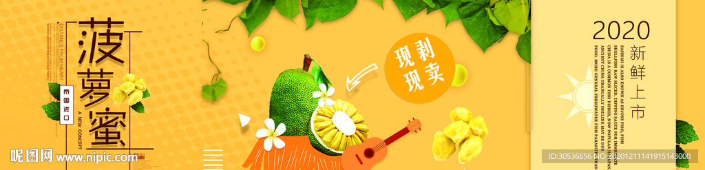 菠萝蜜banner