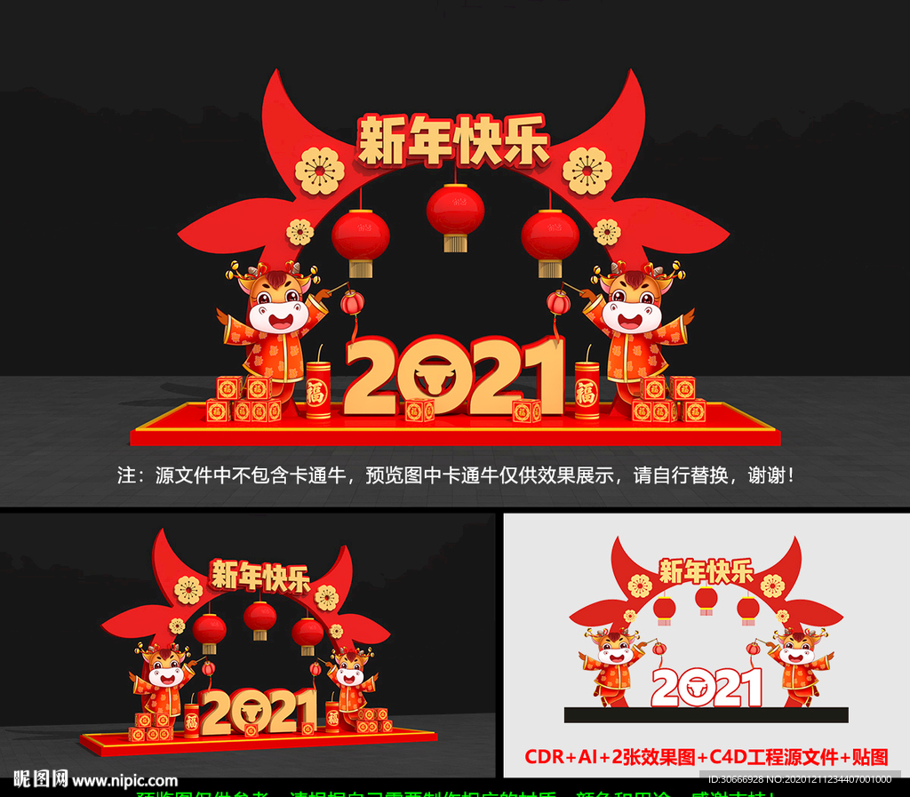 2021新年美陈
