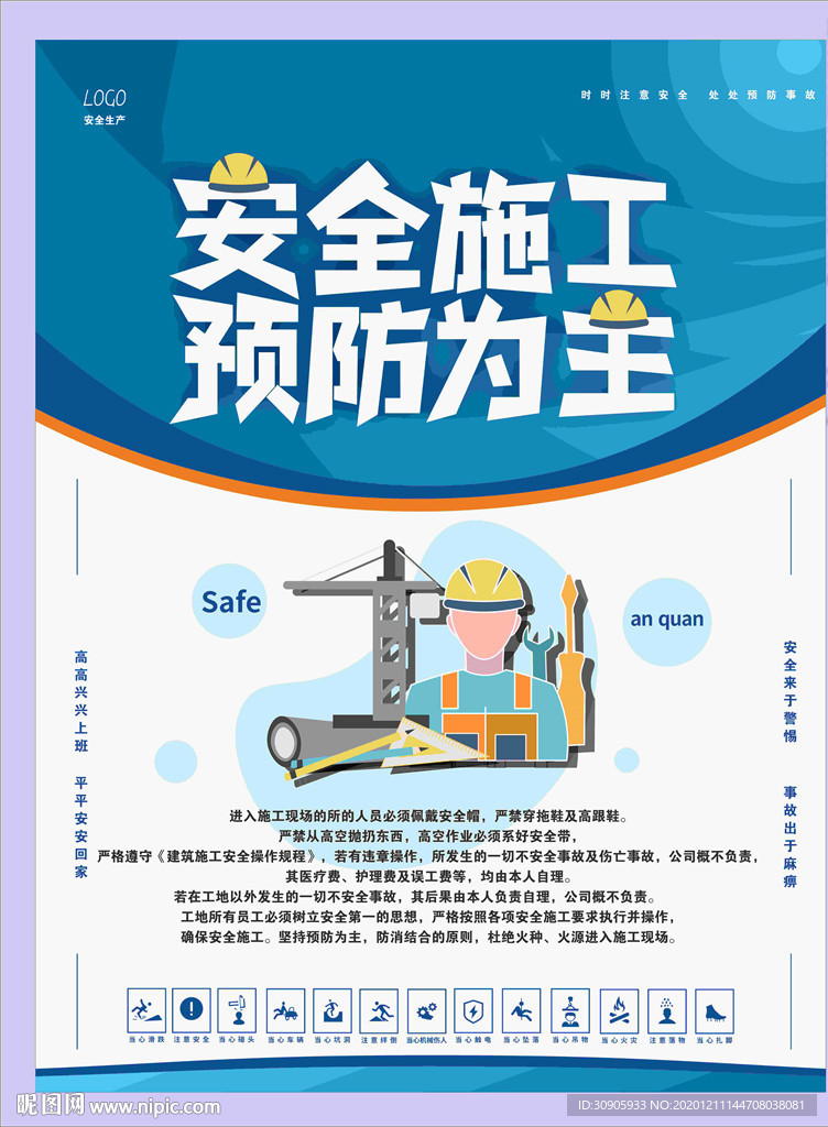 建筑企业安全生产宣传  套图