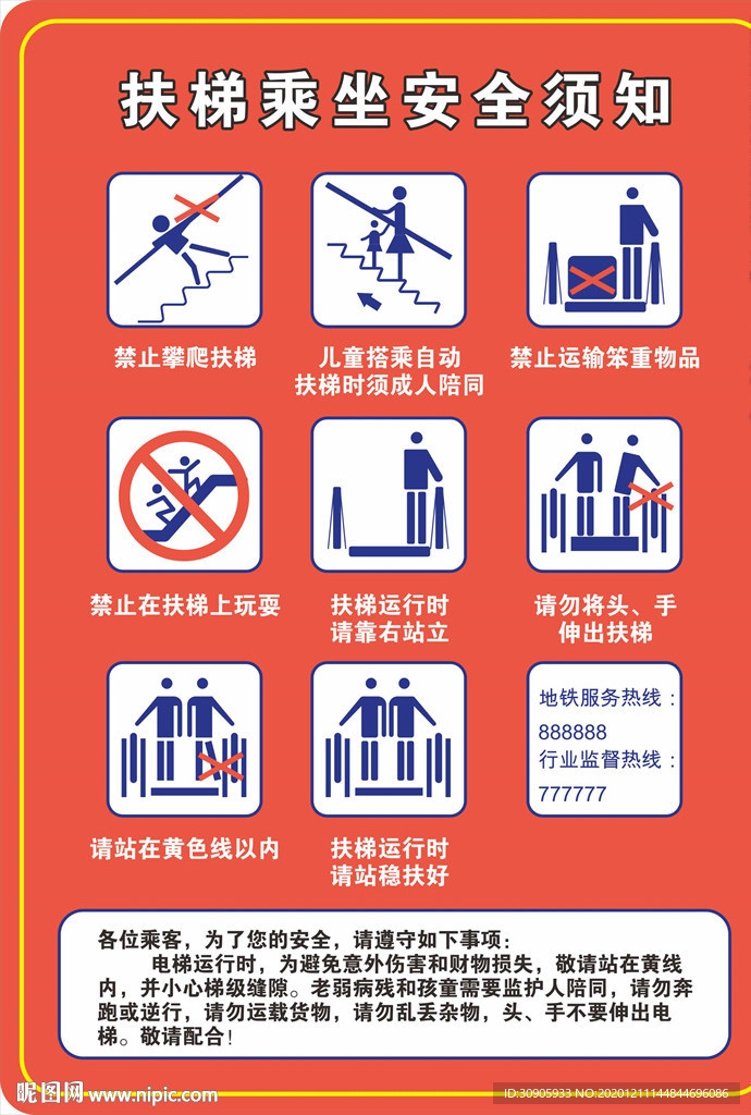 超市扶梯安全指南宣传