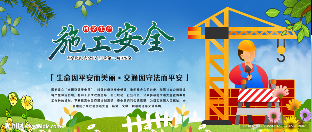 建筑企业安全责任宣传展板