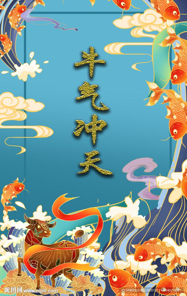 牛年新春海报宣传素材