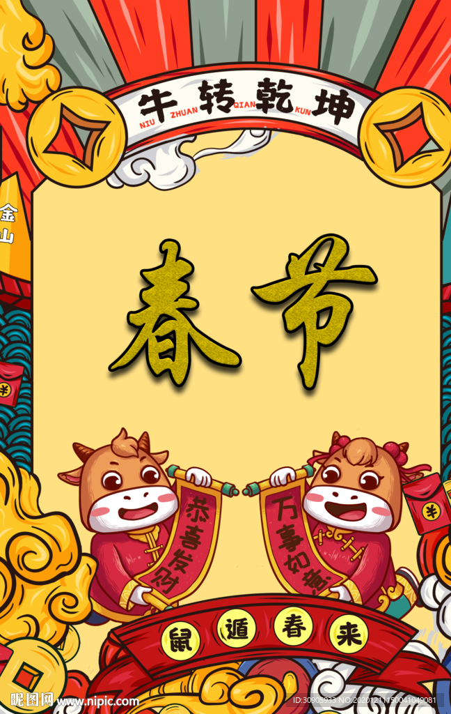 春节海报背景素材