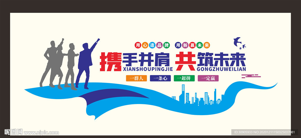 企业携手共进文化墙矢量图