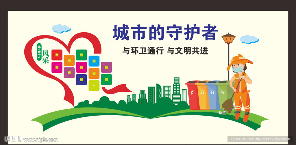 社区职工文化墙矢量图