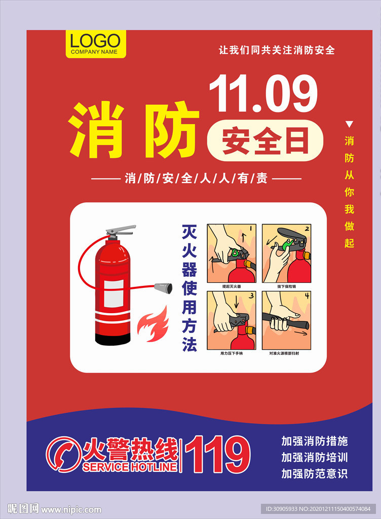 消防安全宣传指南