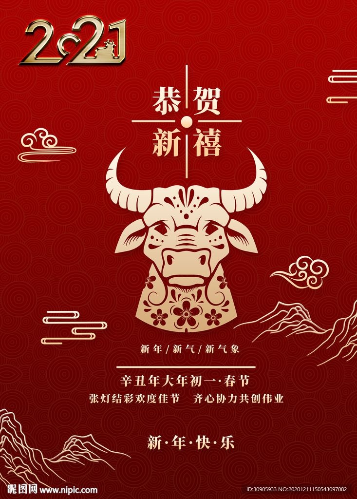 牛年海报模版