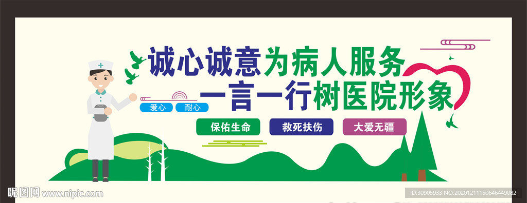 医院护士站文化墙矢量图