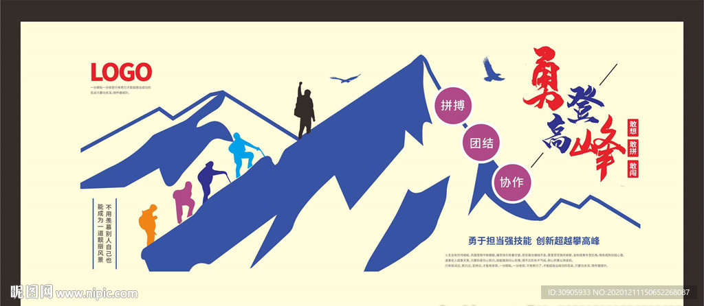勇登高峰企业文化墙矢量图