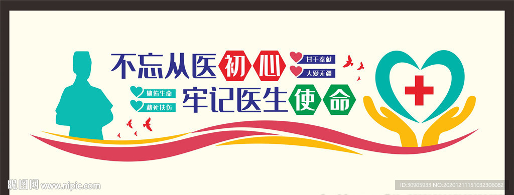 综合医院文化墙矢量图