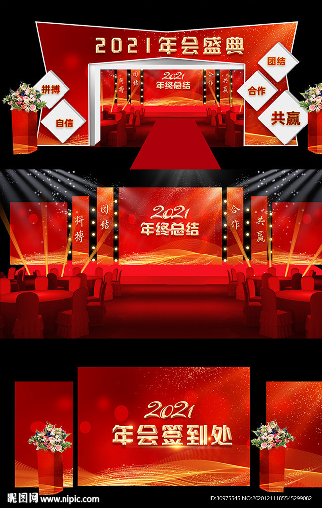 简约大气红色企业年会舞台效果图