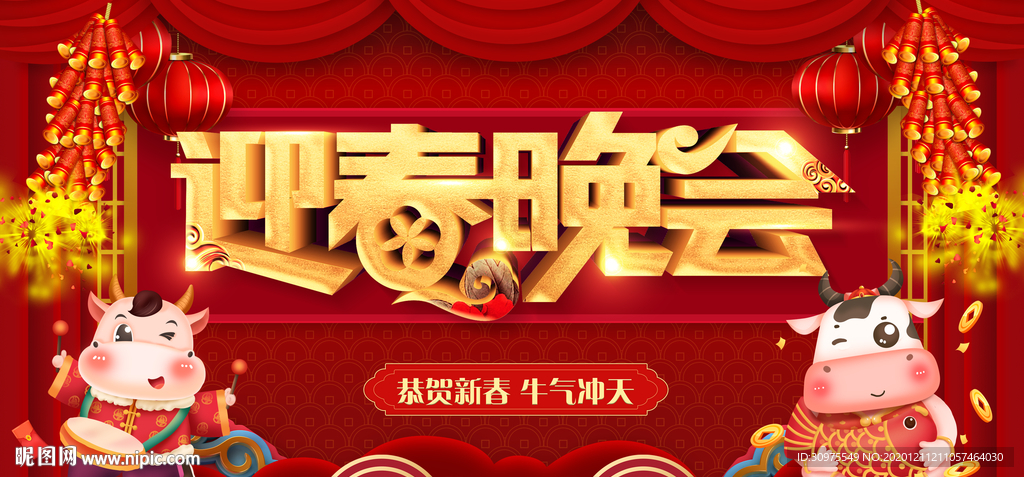 迎新晚会背景