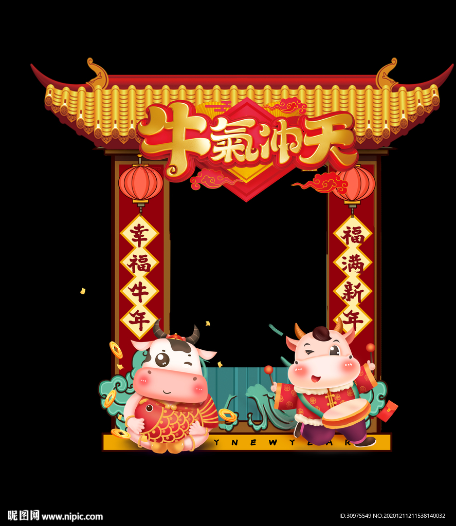 2021新年拍照框