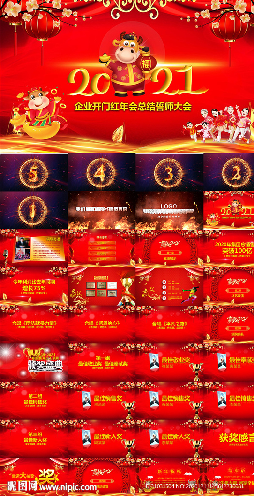 元旦新年春节联欢晚会年会