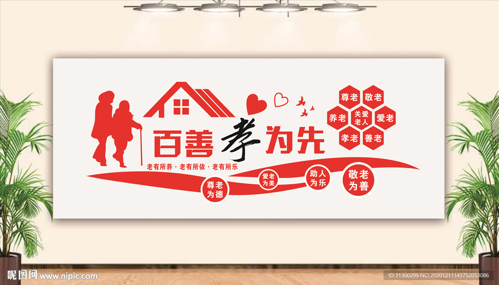 百善孝为先