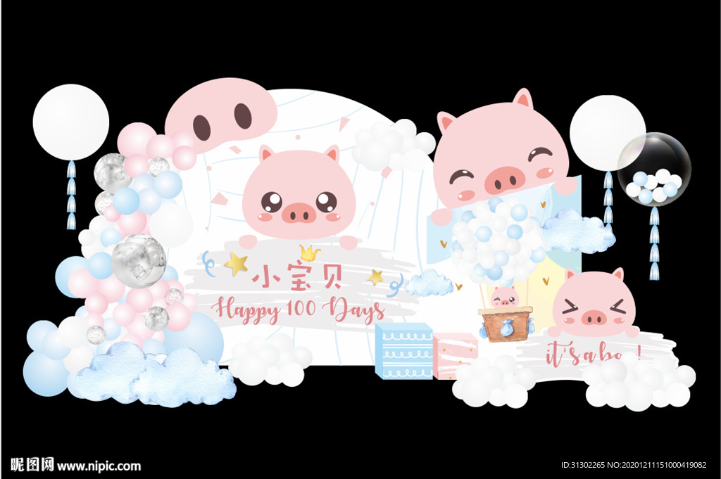 粉色可爱小猪宝宝宴 生日宴