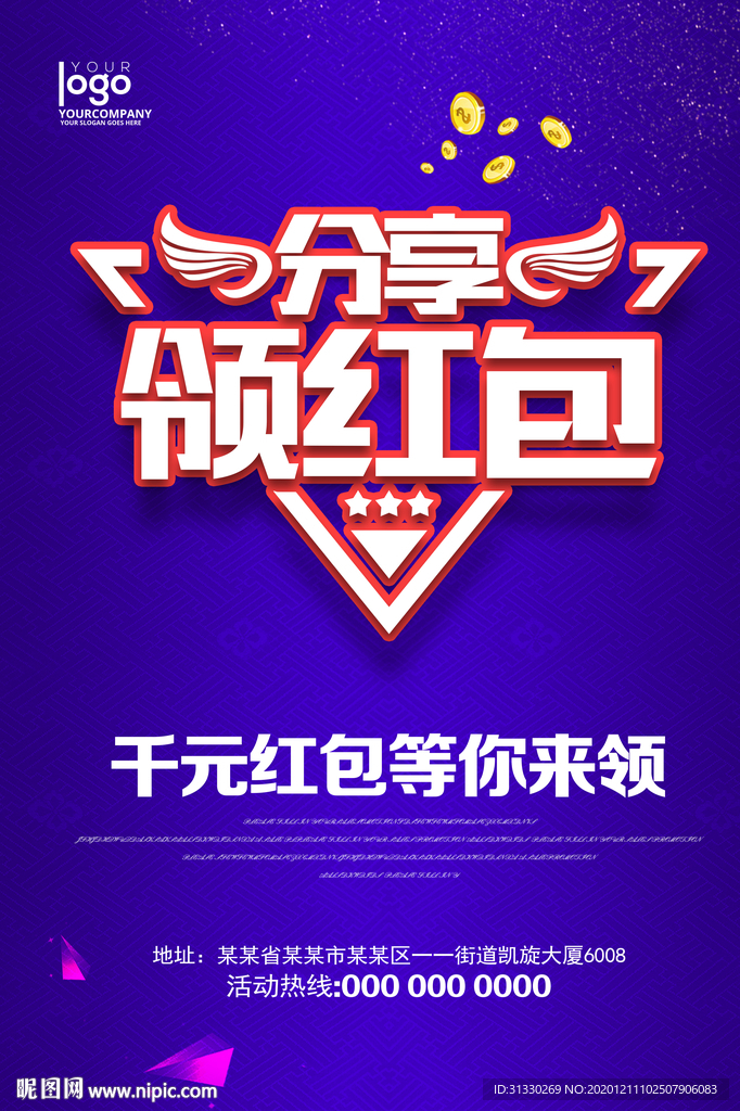 抢红包广告