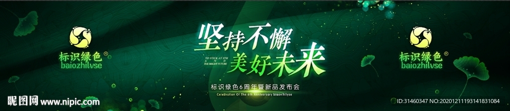周年主背景