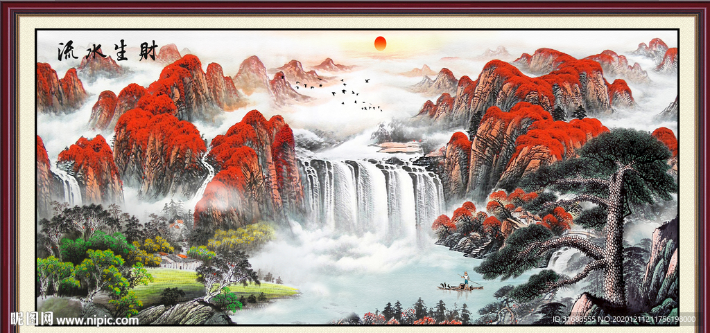 流水生财