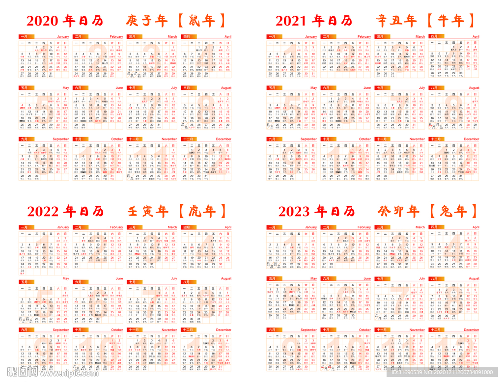 2020到2023台历挂历