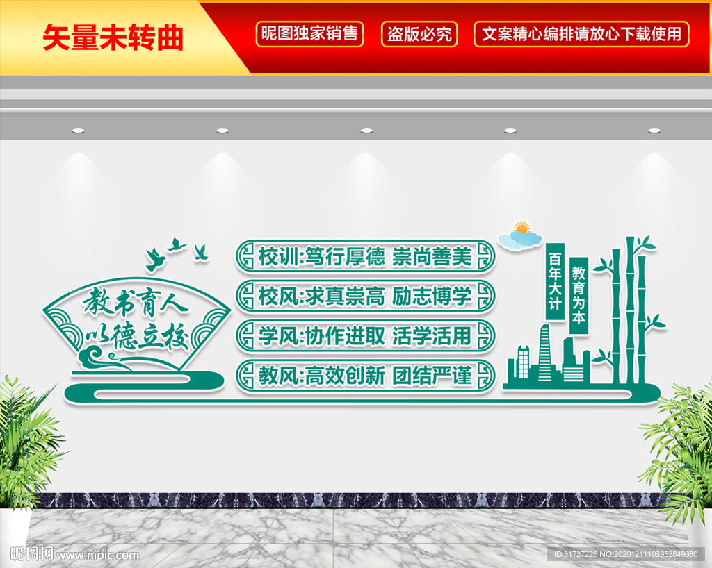 教书育人 以德立校
