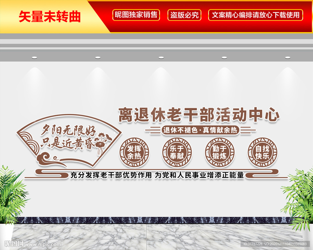 离退休老干部活动中心