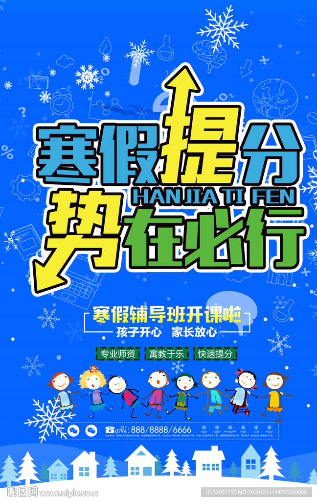 寒假辅导 寒假班开课了