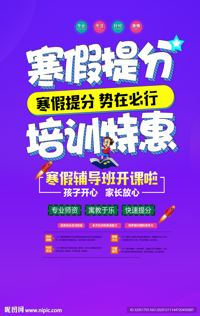 寒假班