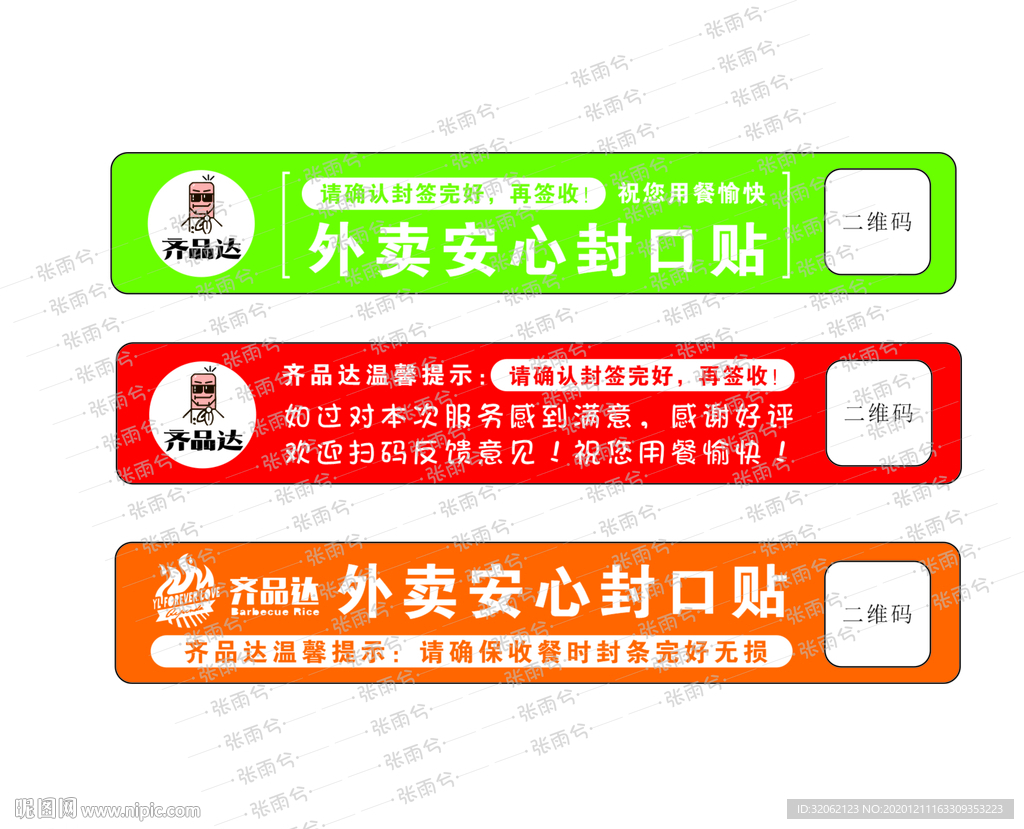 外卖封条
