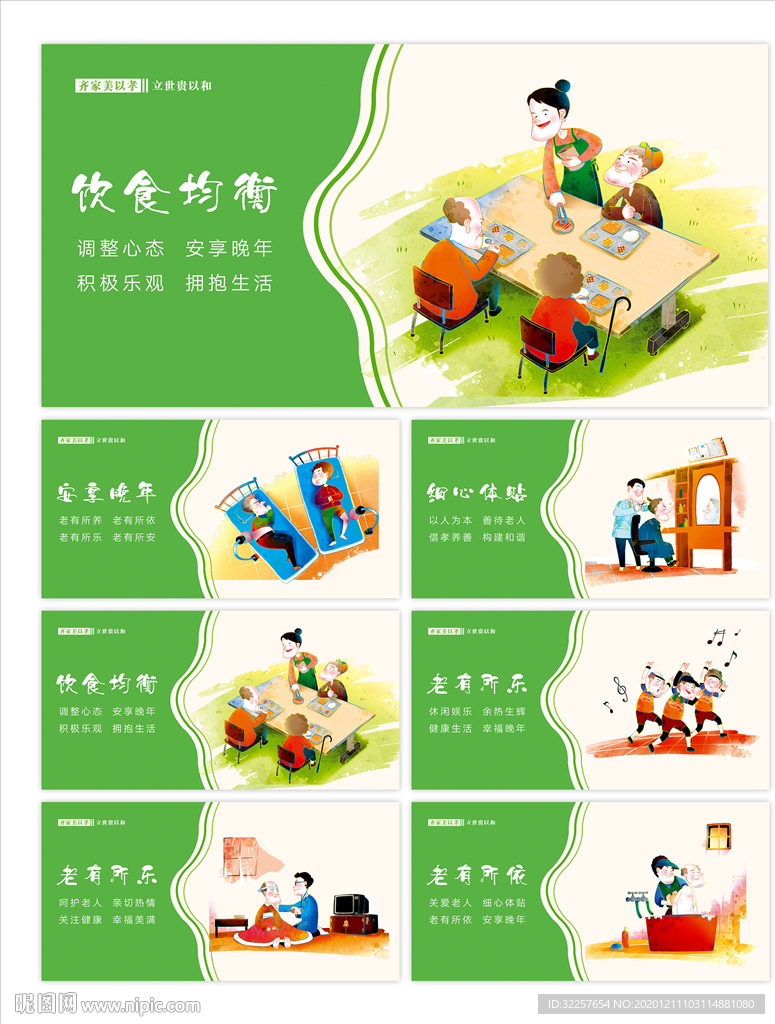 养老