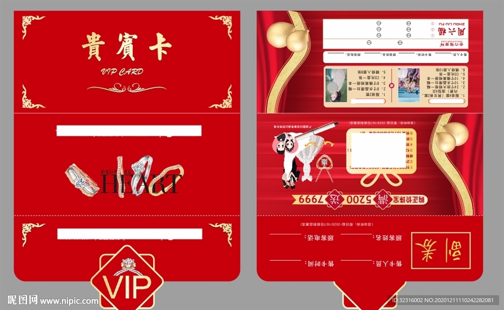 VIP贵宾卡 珠宝商家联盟卡